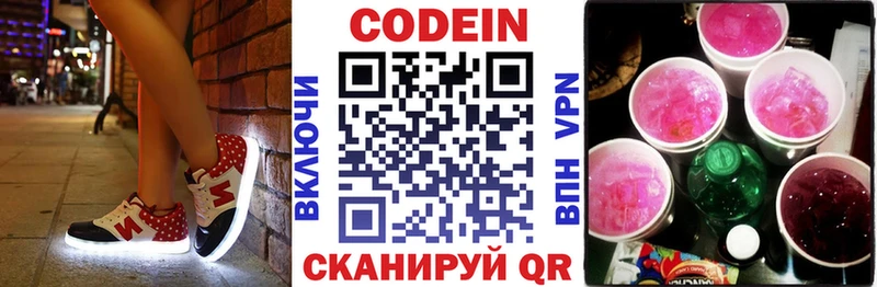 Кодеин напиток Lean (лин) Калтан